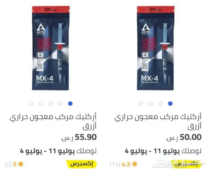مركب معجون حراري   thermal compound 2