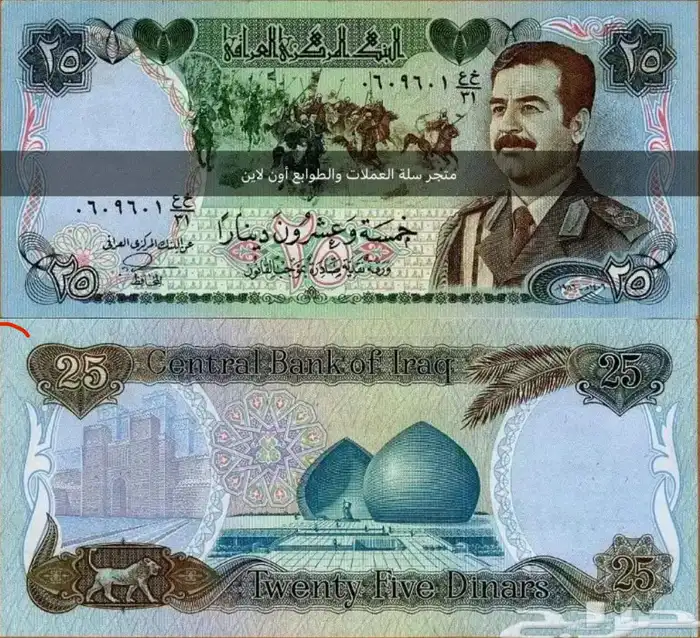 عملات صدام حسين بالبدلة العسكرية 2