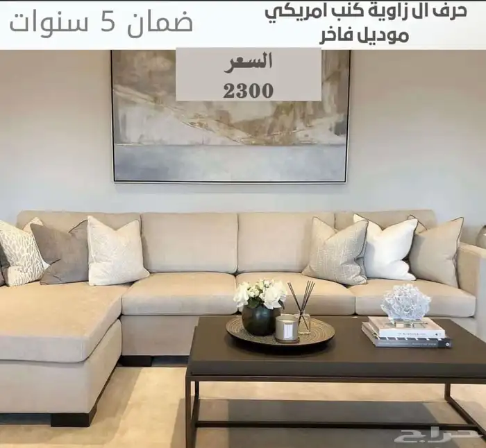 كنب جاهز تنجيد تفصيل عرض العيد خصم 40 79