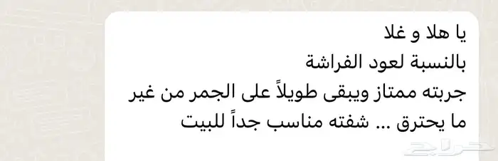 عود الموروكي ( الفراشه) 2