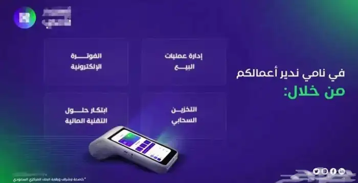اجهزة نقاط بيع مدي 0