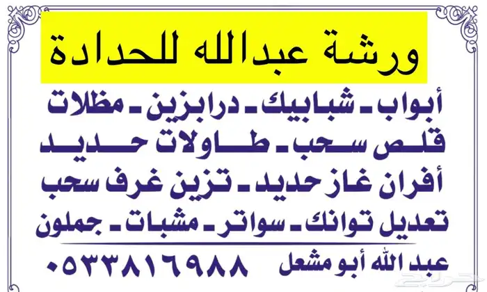 مصنع عبدالله الشملاني للحدادة تفصيل جميع انواع الدكات 10