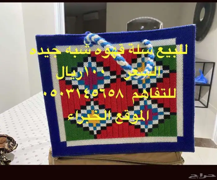 شنطة قهوه 0