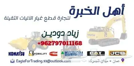 قطع غيار معدات ثقيلة ورافعات شيول بوكلين بلدوزركوماتسو 44