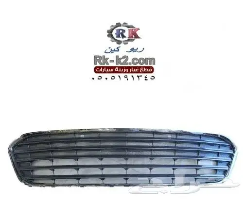 شبك افالون صدام سفلي 2013 - 2015 0