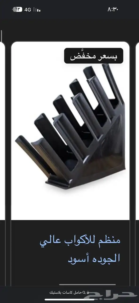 منظم اكواب عالي الجوده 3