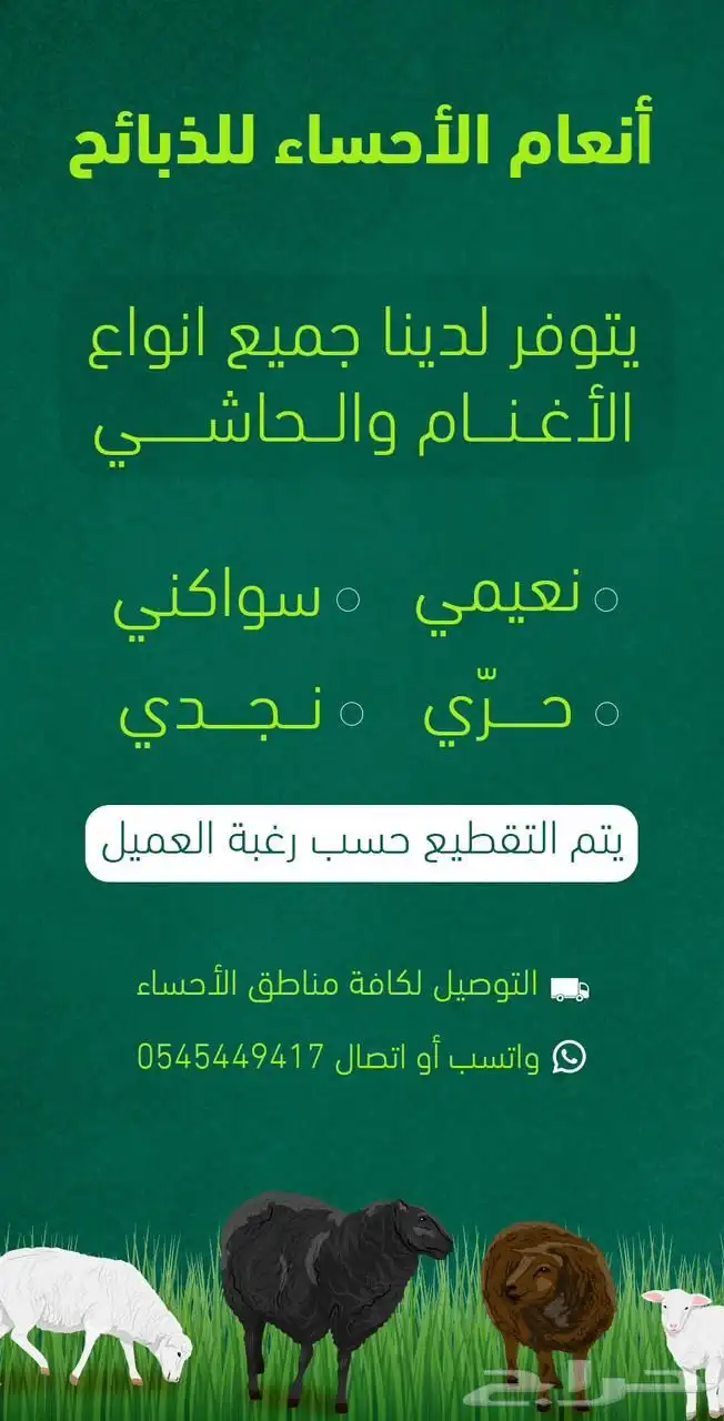 ذبايح نعيم حري سواكني 0