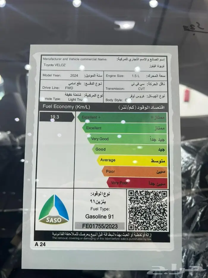 تويوتا فيلوز 2024 7