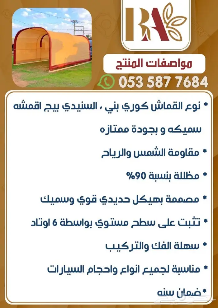 مظلة سيارات جودة ممتازة 5