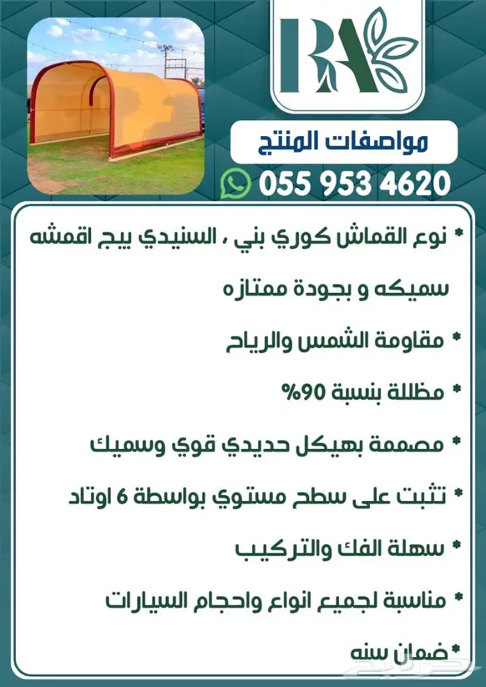 مظلة سيارة.مظلة لحماية السيارة 3