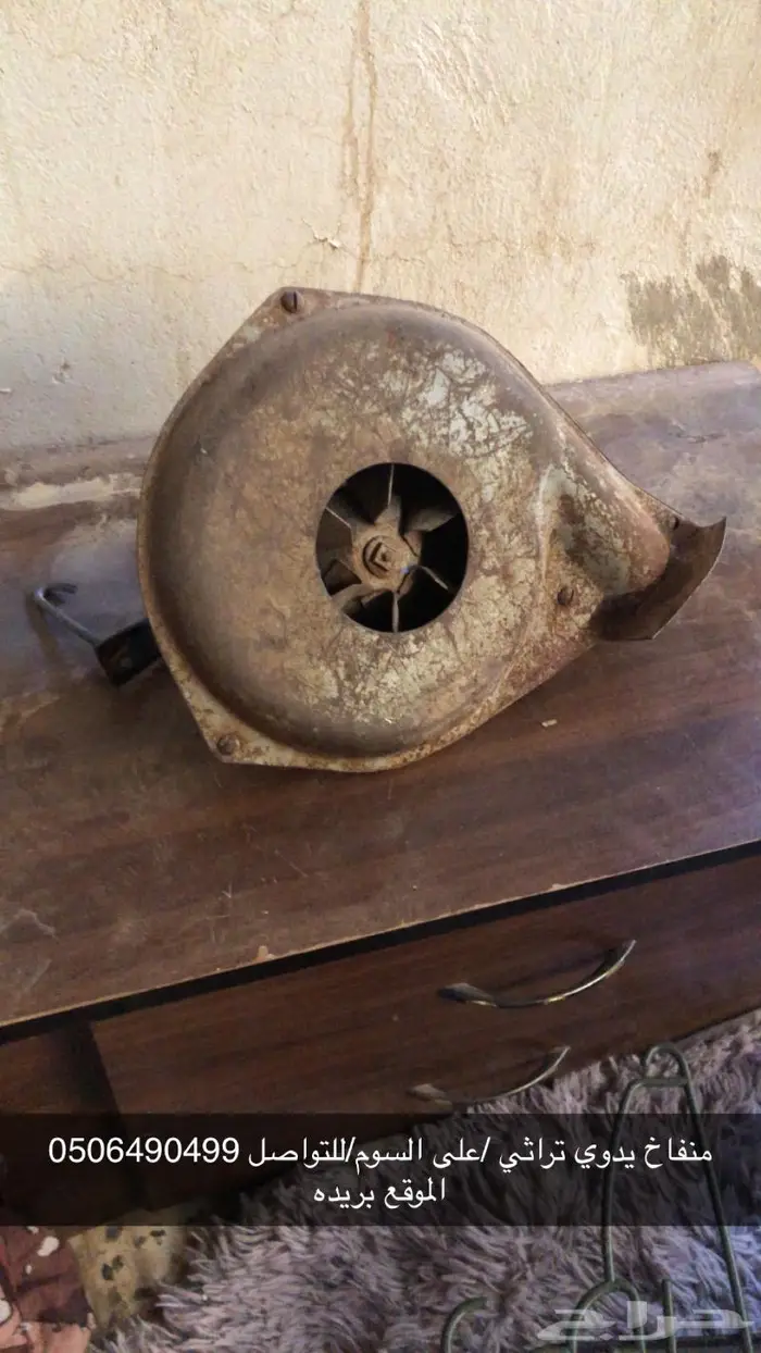 للبيع منفاخ نار تراثي 0