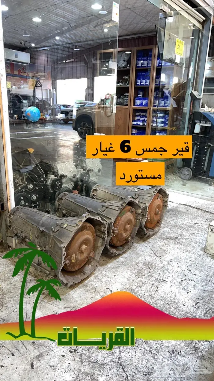 قير جمس 6 مستورد 0
