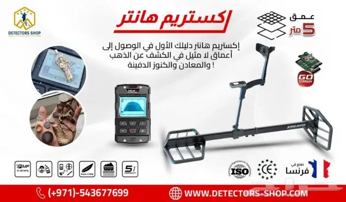 إكستريم هانتر جهاز كشف الذهب والمعادن والعملات القديمة 2