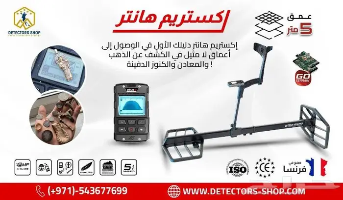 إكستريم هانتر جهاز كشف الذهب والمعادن والعملات القديمة 3