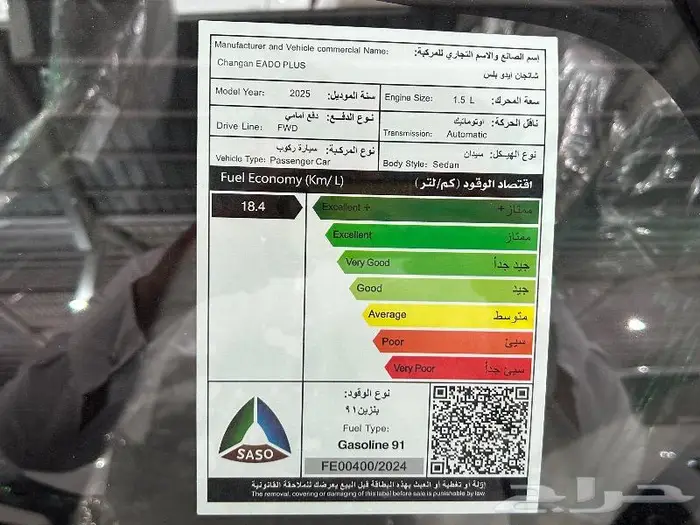 شانجان ايدو بلس جميع الفئات موديل 2025 كاش واقساط 47