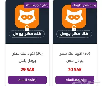 اكواد يودل 2