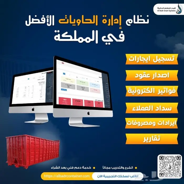برنامج تأجير حاويات - افضل نظام محاسبي للحاويات 0