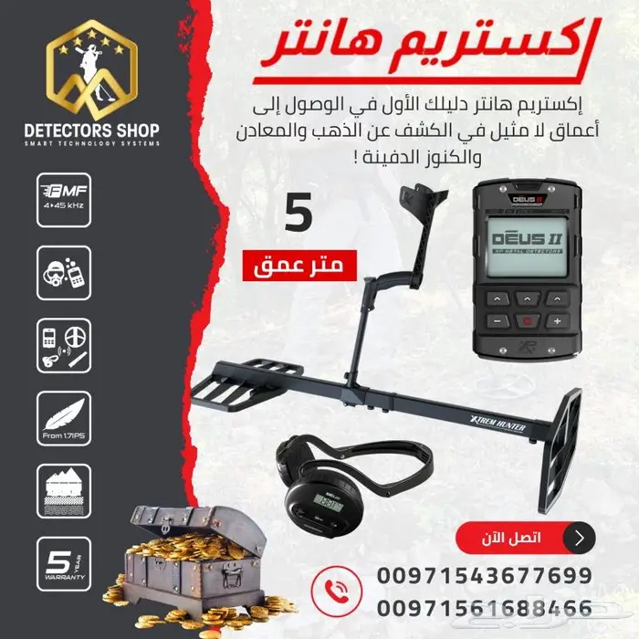 إكستريم هانتر جهاز كشف الذهب والمعادن والعملات القديمة 1