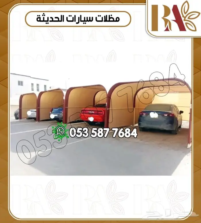 مظلة سيارات جودة ممتازة 0