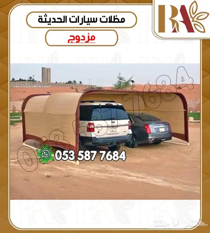 مظلة سيارات جودة ممتازة 1