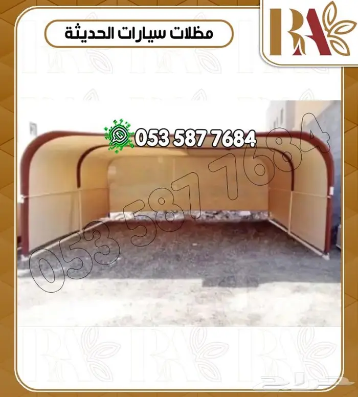 مظلة سيارات جودة ممتازة 3