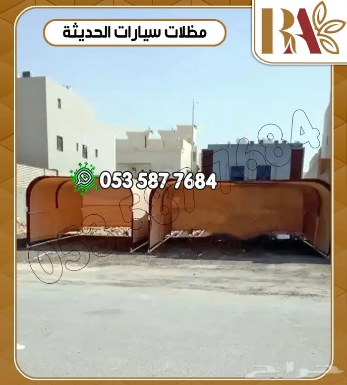 مظلة سيارات جودة ممتازة 4