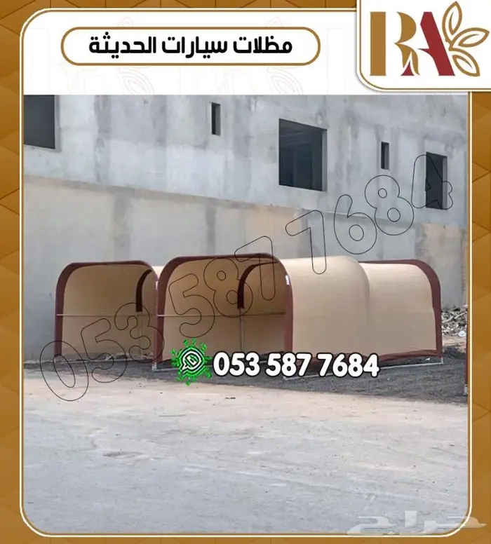 مظلة سيارات جودة ممتازة 2