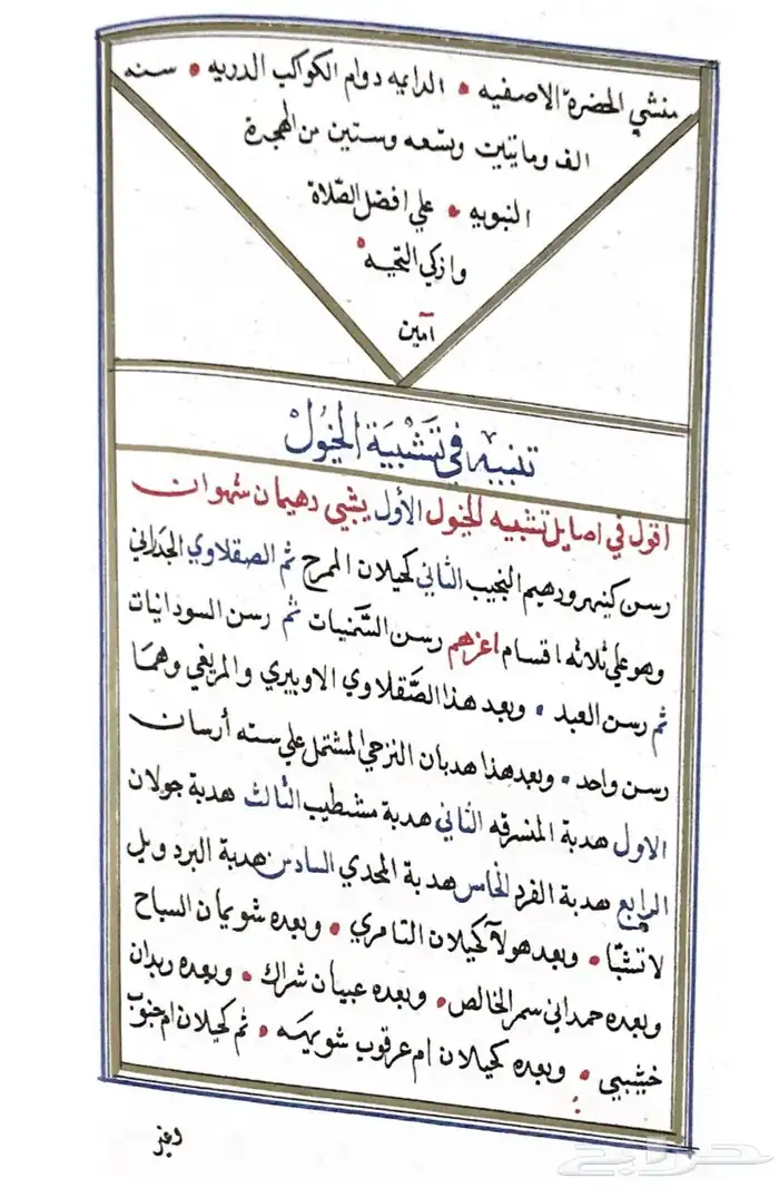 مخطوطة اصول الخيل العربية تأليف عباس باشا 2