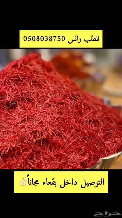 زعفران الباسم بقعاء 1