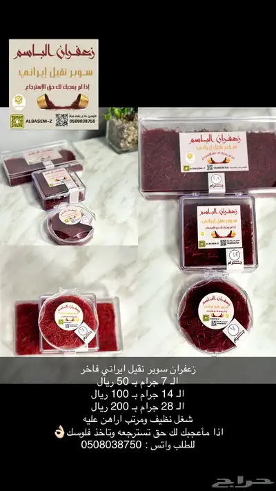 زعفران الباسم بقعاء 0