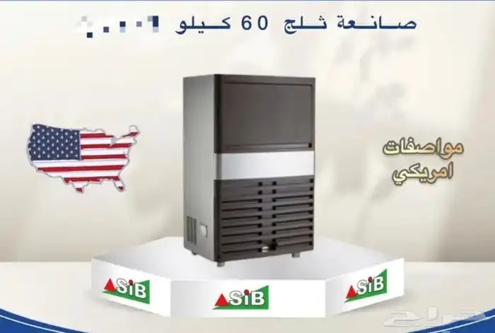عروض صانعة الثلاج 1