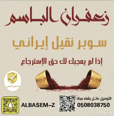 زعفران الباسم بقعاء 3