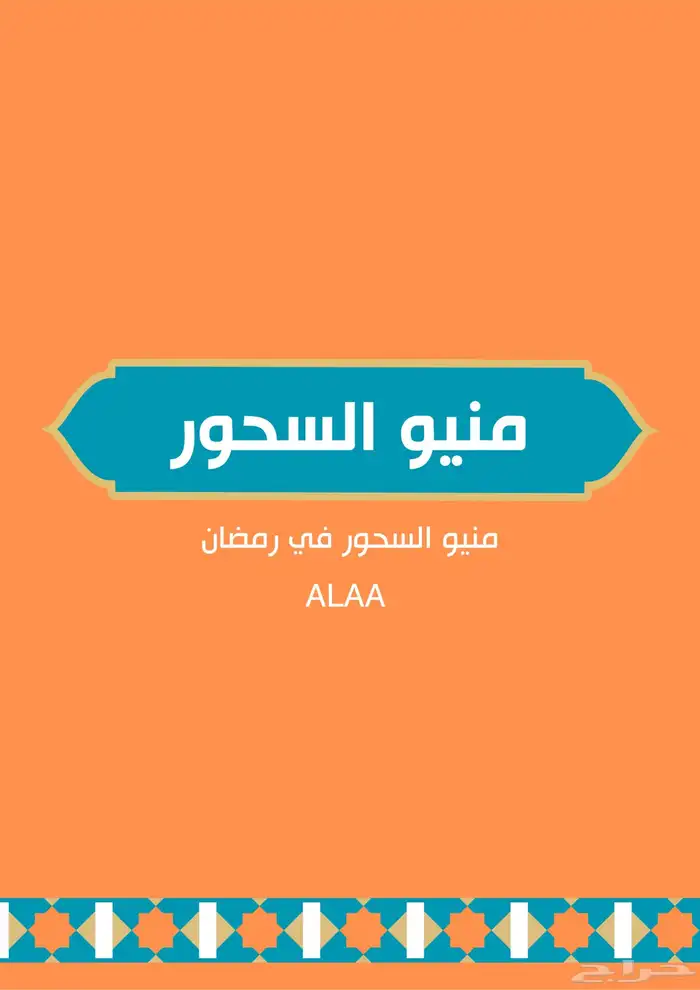 تصميم منيو مطاعم وكوفي واخرى كل صفحة 100 ريال 0