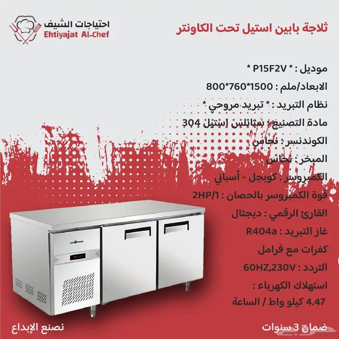 ثلاجة استيل تحت الكاونتر 2