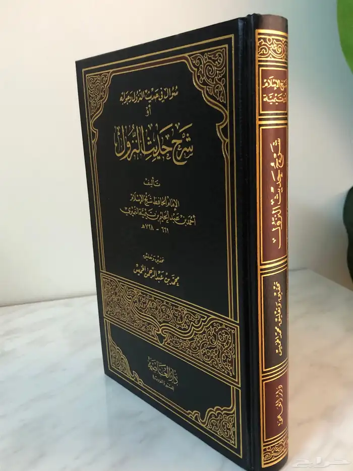 كتاب شرح حديث النزول لشيخ الاسلام ابن تيمية 2
