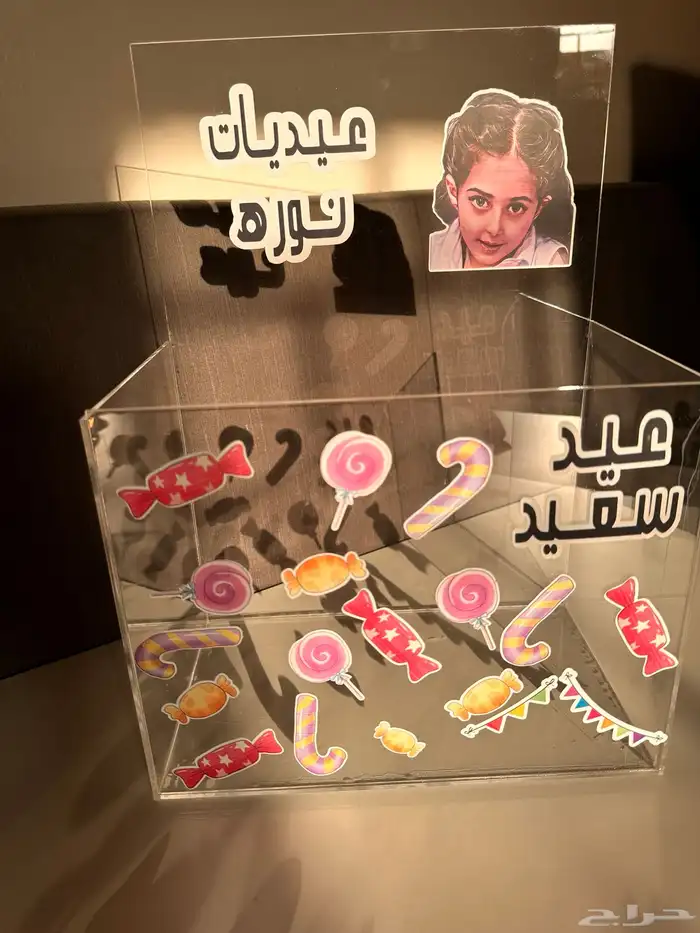 توزيعات هدايا عيديات 5