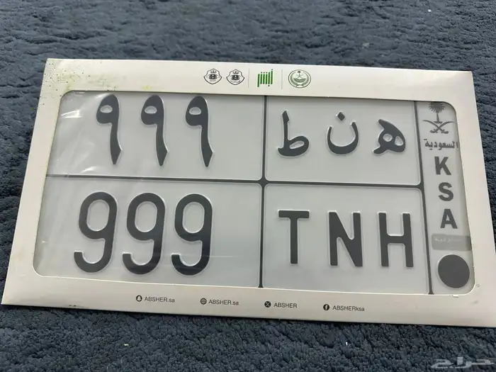 لوحة مميزة 999. 0