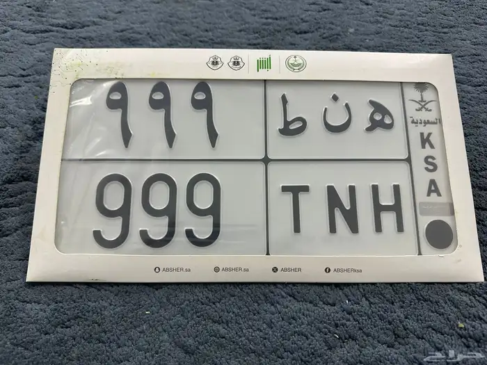 لوحة مميزة 999. 1