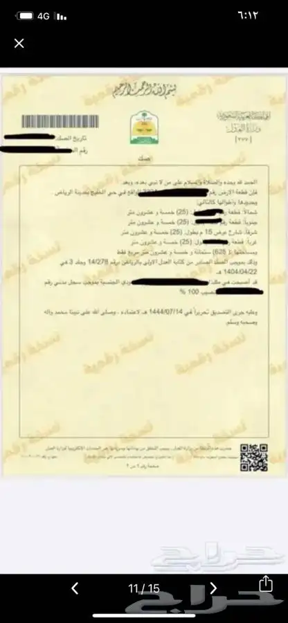 تحديث صكوك وخدمات عقاريه 5