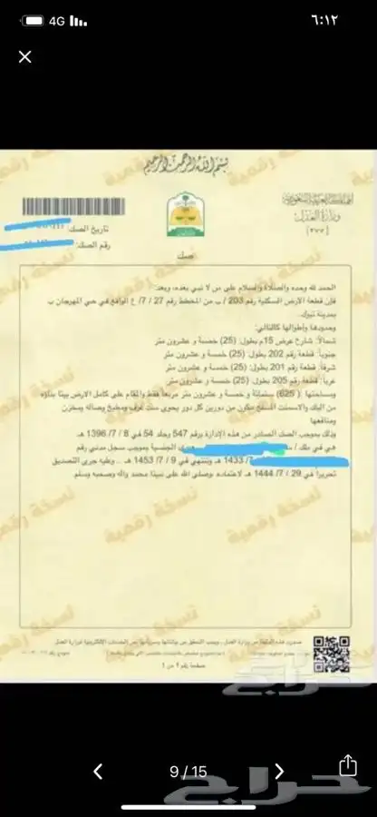 تحديث صكوك الكترونيه 8