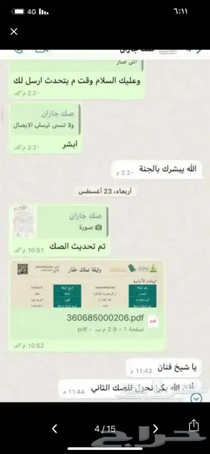 تحديث صكوك وخدمات عقاريه 11