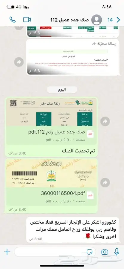 تحديث صكوك وعقود ايجار 7