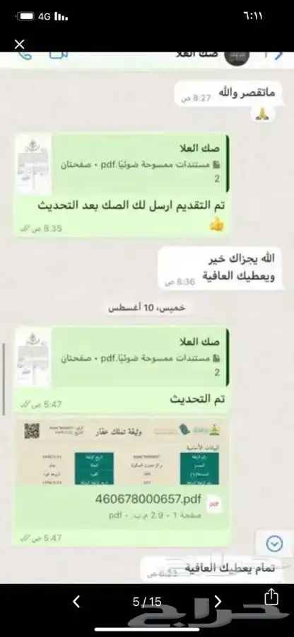 تحديث صكوك وخدمات عقاريه 8
