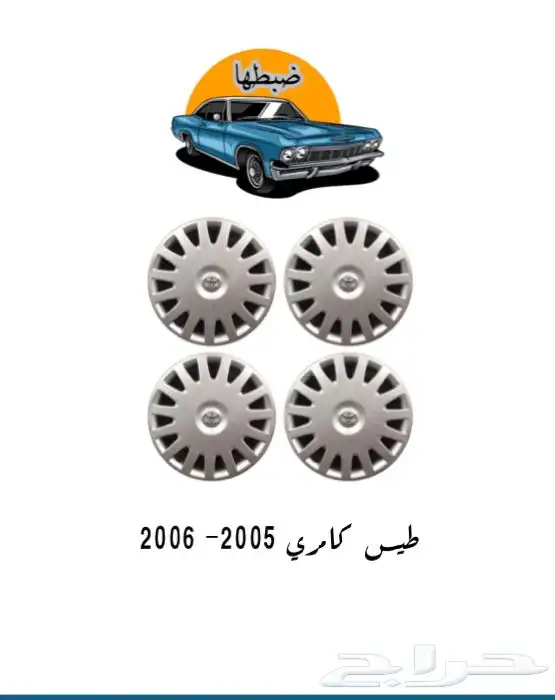 قطع كامري 2003 - 2006 10