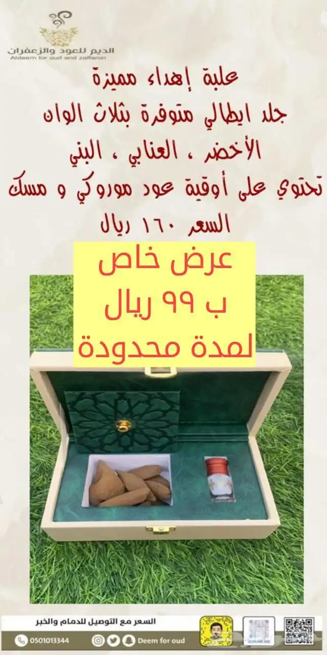 بوكس اهداء للمناسبات عود ومسك 4