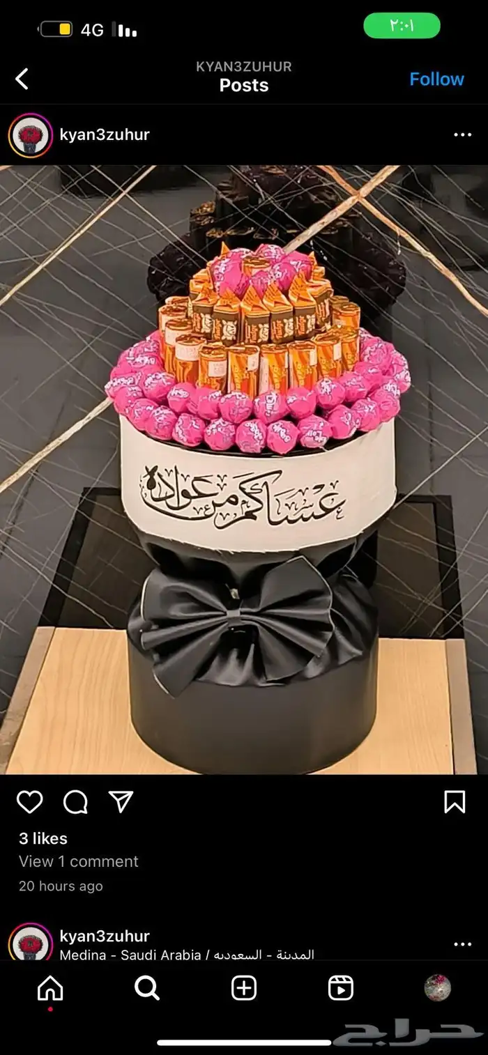 تنسيق حلويات العيد وتوصيلها لمن تحب 1