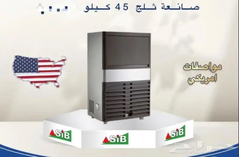 عروض ايس ميكر ( صانعة الثلاج ) 0