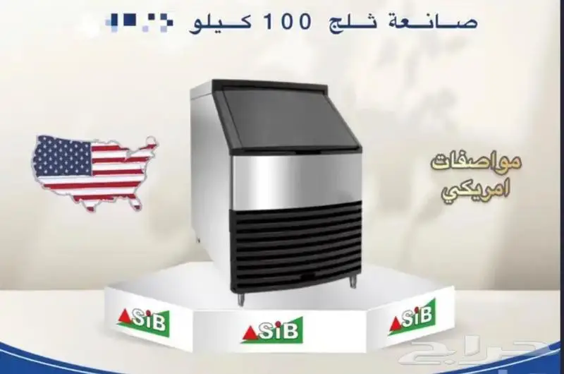 عروض ايس ميكر ( صانعة الثلاج ) 1