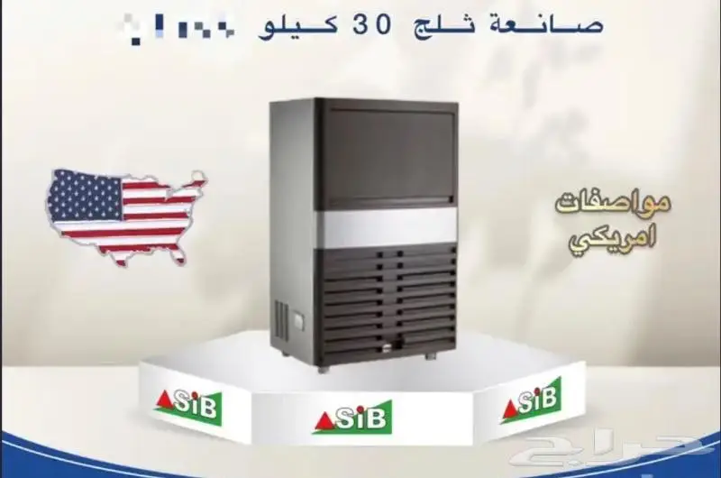 عروض ايس ميكر ( صانعة الثلاج ) 2