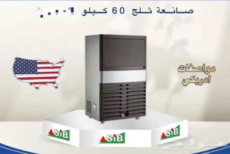 عروض ايس ميكر ( صانعة الثلاج ) 3